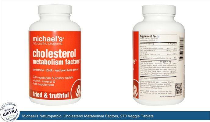 Michael\'s Naturopathic, Cholesterol Metabolism Factors, 270 Veggie Tablets