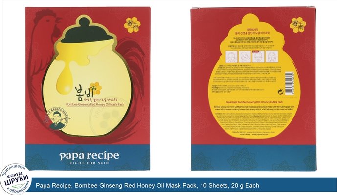 Papa Recipe, Bombee Ginseng Red Honey Oil Mask Pack, 10 Sheets, 20 g Each
