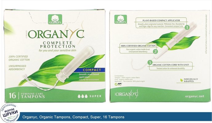 Organyc, Organic Tampons, Compact, Super, 16 Tampons