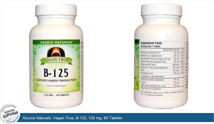Source Naturals, Vegan True, B-125, 125 mg, 60 Tablets