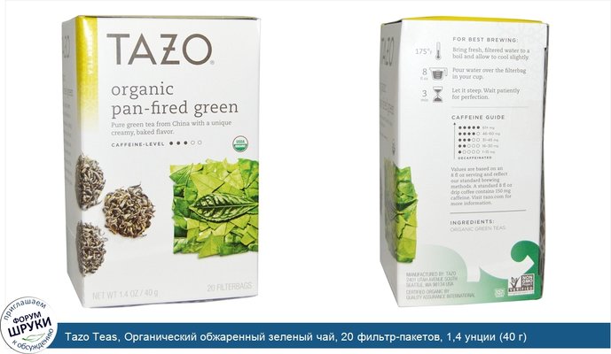 Tazo Teas, Органический обжаренный зеленый чай, 20 фильтр-пакетов, 1,4 унции (40 г)