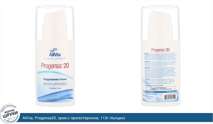 AllVia, Progensa20, крем с прогестероном, 113г (4унции)