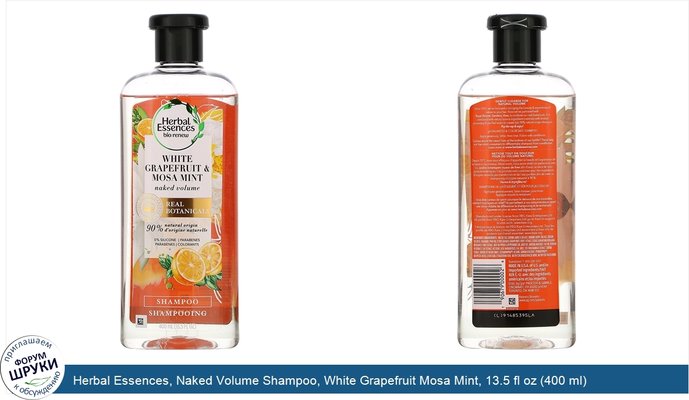 Herbal Essences, Naked Volume Shampoo, White Grapefruit Mosa Mint, 13.5 fl oz (400 ml)