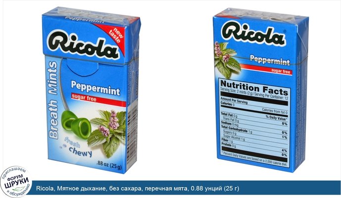 Ricola, Мятное дыхание, без сахара, перечная мята, 0.88 унций (25 г)