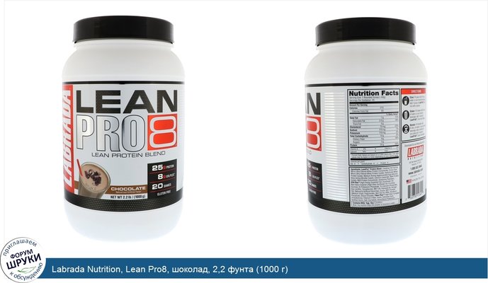 Labrada Nutrition, Lean Pro8, шоколад, 2,2 фунта (1000 г)