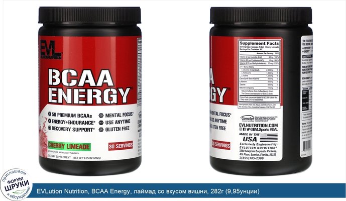 EVLution Nutrition, BCAA Energy, лаймад со вкусом вишни, 282г (9,95унции)