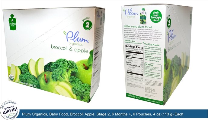 Plum Organics, Baby Food, Broccoli Apple, Stage 2, 6 Months +, 6 Pouches, 4 oz (113 g) Each