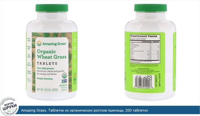 Amazing Grass, Таблетки из органических ростков пшеницы, 200 таблеток