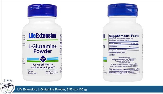 Life Extension, L-Glutamine Powder, 3.53 oz (100 g)