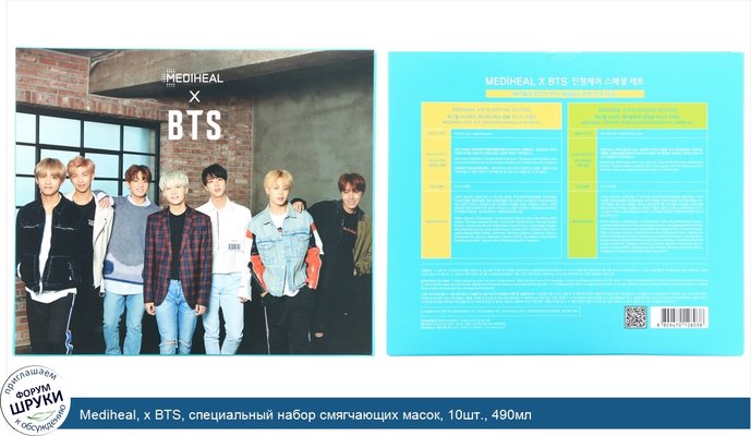 Mediheal, x BTS, специальный набор смягчающих масок, 10шт., 490мл