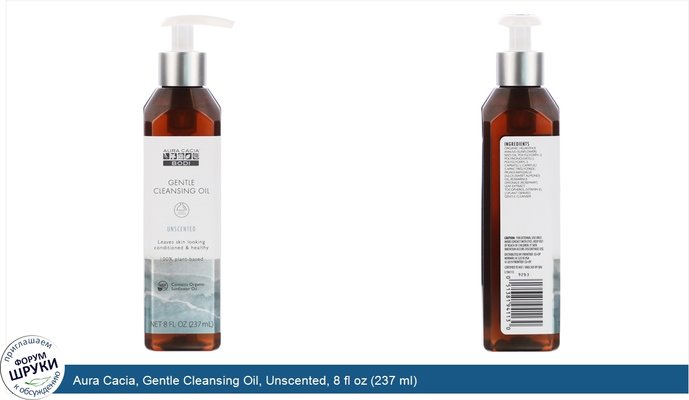 Aura Cacia, Gentle Cleansing Oil, Unscented, 8 fl oz (237 ml)