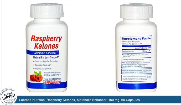 Labrada Nutrition, Raspberry Ketones, Metabolic Enhancer, 100 mg, 60 Capsules