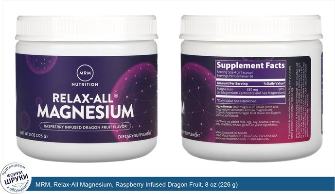 MRM, Relax-All Magnesium, Raspberry Infused Dragon Fruit, 8 oz (226 g)