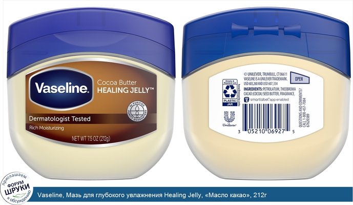 Vaseline, Мазь для глубокого увлажнения Healing Jelly, «Масло какао», 212г