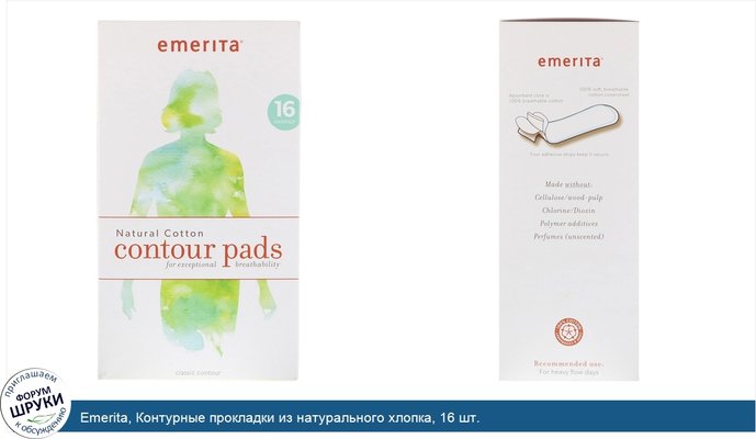 Emerita, Контурные прокладки из натурального хлопка, 16 шт.