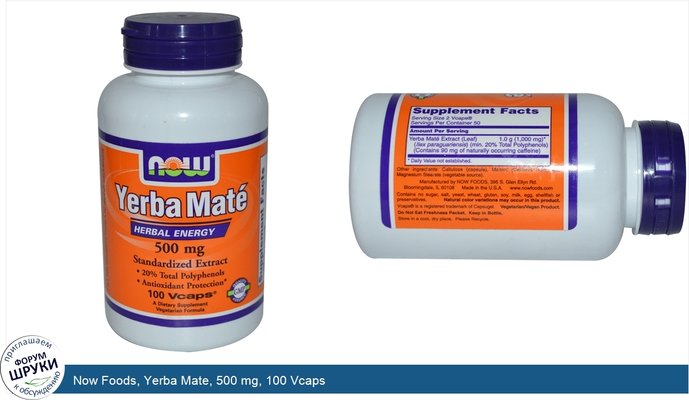 Now Foods, Yerba Mate, 500 mg, 100 Vcaps