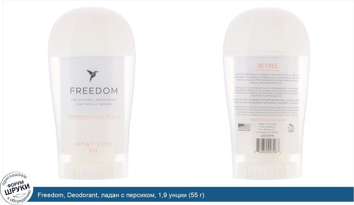 Freedom, Deodorant, ладан с персиком, 1,9 унции (55 г)