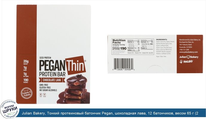Julian Bakery, Тонкий протеиновый батончик Pegan, шоколадная лава, 12 батончиков, весом 65 г (2,29 унции) каждый
