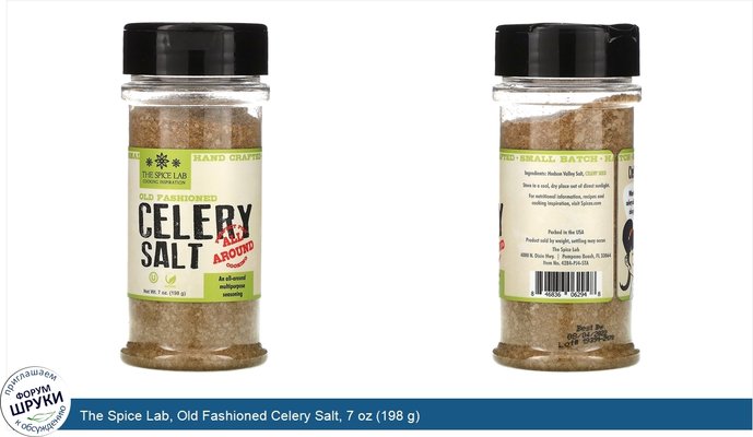 The Spice Lab, Old Fashioned Celery Salt, 7 oz (198 g)