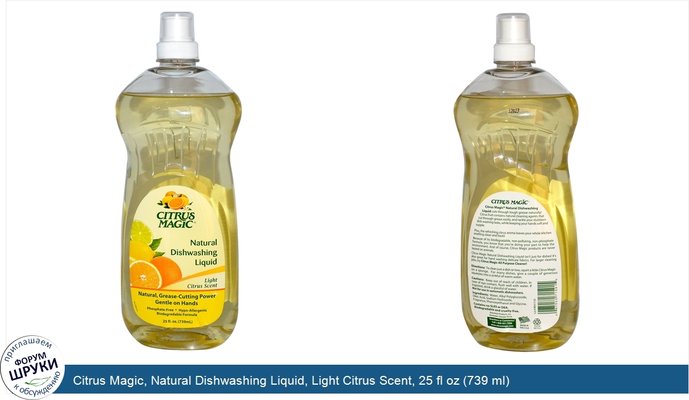Citrus Magic, Natural Dishwashing Liquid, Light Citrus Scent, 25 fl oz (739 ml)