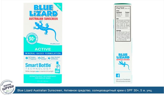 Blue Lizard Australian Sunscreen, Активное средство, солнцезащитный крем с SPF 30+, 5 ж. унц. (148 мл)