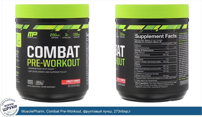 MusclePharm, Combat Pre-Workout, фруктовый пунш, 273nbsp;г