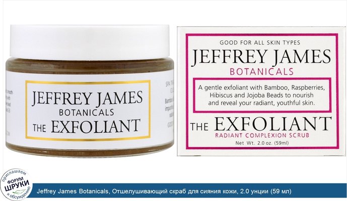 Jeffrey James Botanicals, Отшелушивающий скраб для сияния кожи, 2.0 унции (59 мл)