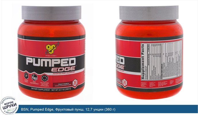 BSN, Pumped Edge, Фруктовый пунш, 12,7 унции (360 г)