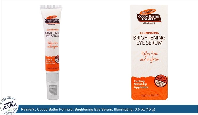 Palmer\'s, Cocoa Butter Formula, Brightening Eye Serum, Illuminating, 0.5 oz (15 g)