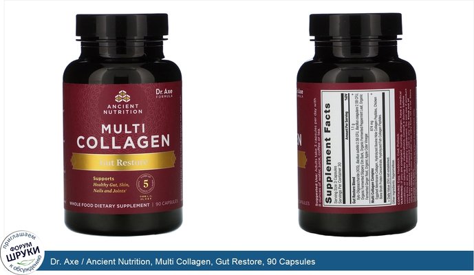 Dr. Axe / Ancient Nutrition, Multi Collagen, Gut Restore, 90 Capsules