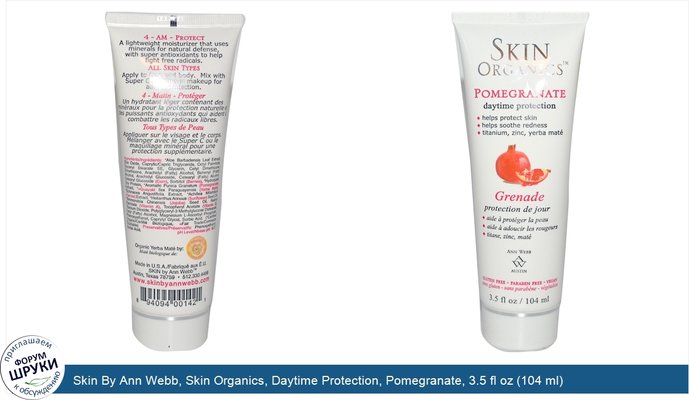 Skin By Ann Webb, Skin Organics, Daytime Protection, Pomegranate, 3.5 fl oz (104 ml)