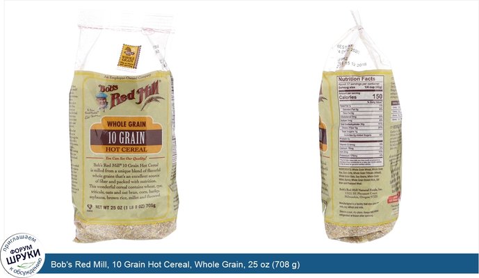 Bob\'s Red Mill, 10 Grain Hot Cereal, Whole Grain, 25 oz (708 g)