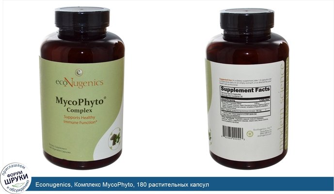 Econugenics, Комплекс MycoPhyto, 180 растительных капсул
