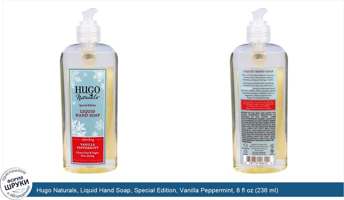 Hugo Naturals, Liquid Hand Soap, Special Edition, Vanilla Peppermint, 8 fl oz (236 ml)