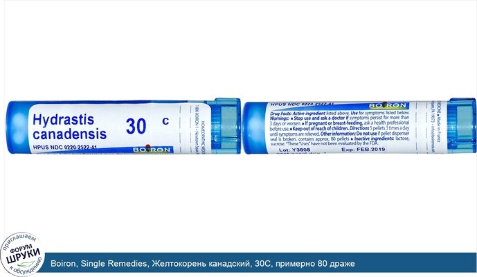 Boiron, Single Remedies, Желтокорень канадский, 30С, примерно 80 драже