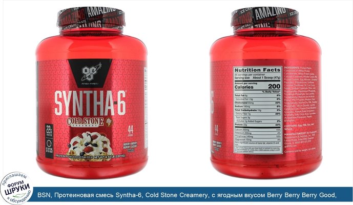 BSN, Протеиновая смесь Syntha-6, Cold Stone Creamery, с ягодным вкусом Berry Berry Berry Good, 2,07кг