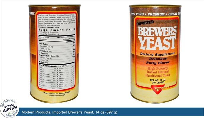 Modern Products, Imported Brewer\'s Yeast, 14 oz (397 g)