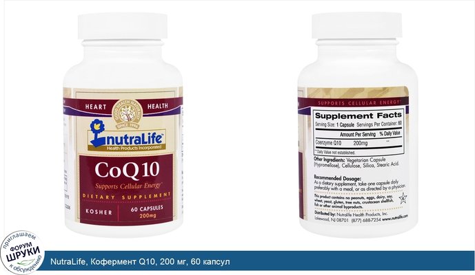 NutraLife, Кофермент Q10, 200 мг, 60 капсул