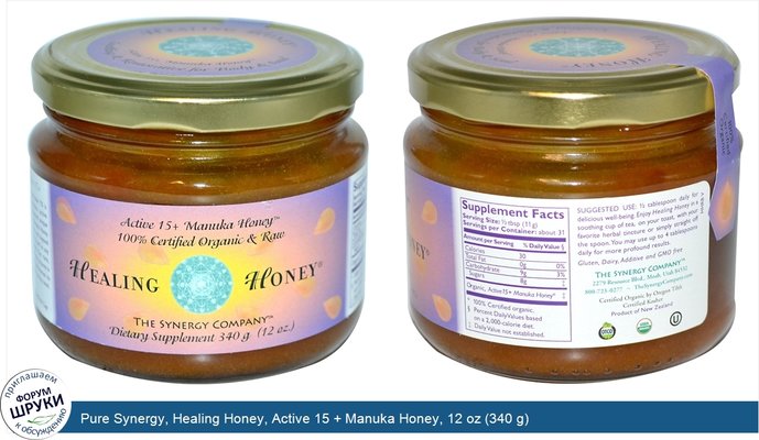 Pure Synergy, Healing Honey, Active 15 + Manuka Honey, 12 oz (340 g)