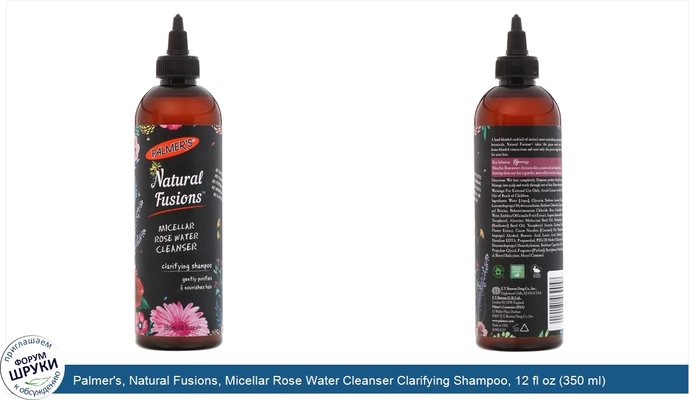 Palmer\'s, Natural Fusions, Micellar Rose Water Cleanser Clarifying Shampoo, 12 fl oz (350 ml)