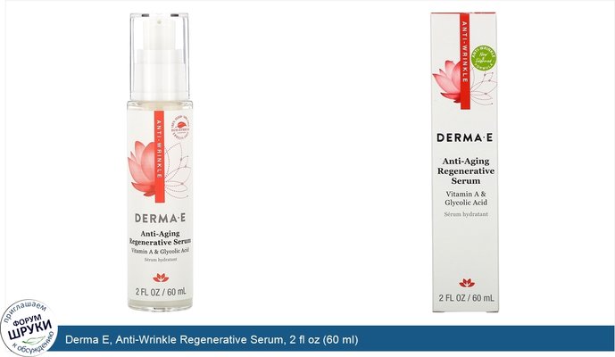 Derma E, Anti-Wrinkle Regenerative Serum, 2 fl oz (60 ml)