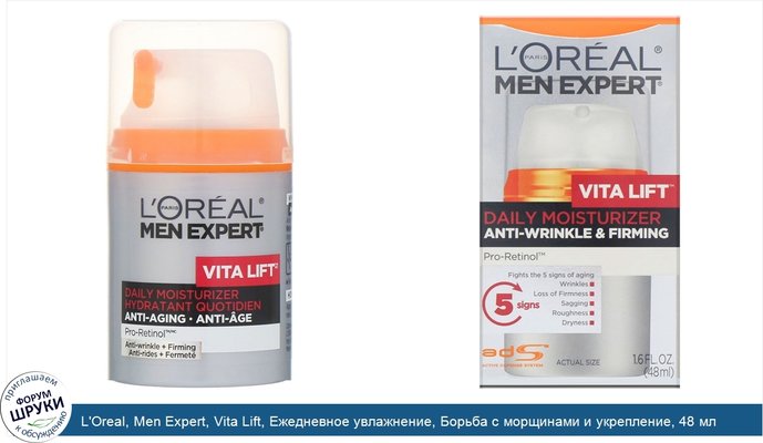 L\'Oreal, Men Expert, Vita Lift, Ежедневное увлажнение, Борьба с морщинами и укрепление, 48 мл