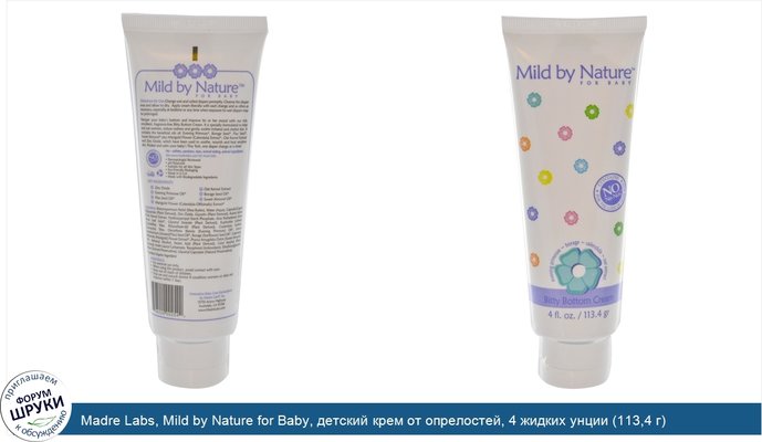 Madre Labs, Mild by Nature for Baby, детский крем от опрелостей, 4 жидких унции (113,4 г)