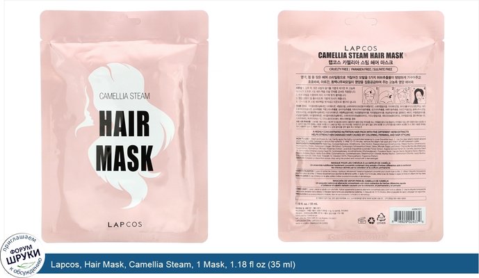 Lapcos, Hair Mask, Camellia Steam, 1 Mask, 1.18 fl oz (35 ml)