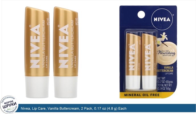 Nivea, Lip Care, Vanilla Buttercream, 2 Pack, 0.17 oz (4.8 g) Each