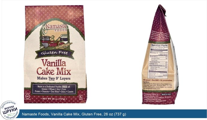 Namaste Foods, Vanilla Cake Mix, Gluten Free, 26 oz (737 g)