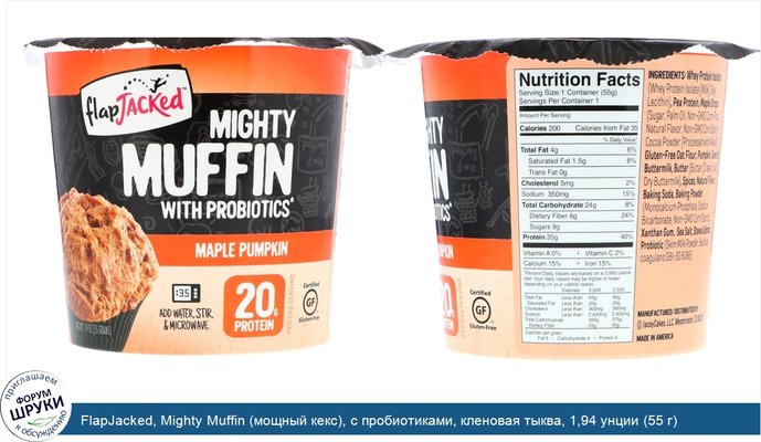FlapJacked, Mighty Muffin (мощный кекс), с пробиотиками, кленовая тыква, 1,94 унции (55 г)