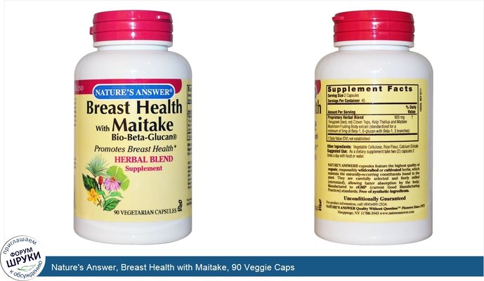 Nature\'s Answer, Breast Health with Maitake, 90 Veggie Caps