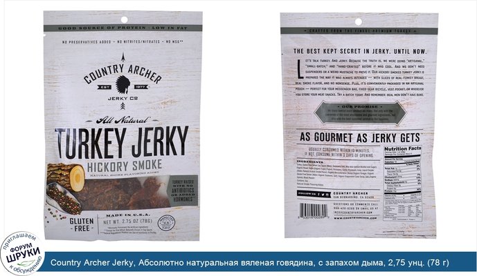 Country Archer Jerky, Абсолютно натуральная вяленая говядина, с запахом дыма, 2,75 унц. (78 г)