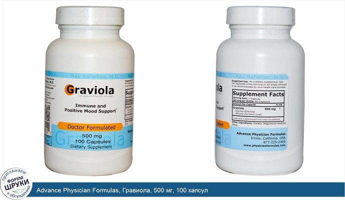 Advance Physician Formulas, Гравиола, 500 мг, 100 капсул